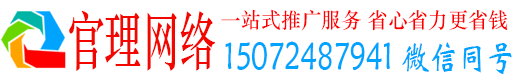 钦南官理百度推广优化